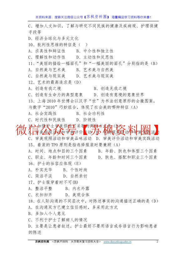 护士人文修养